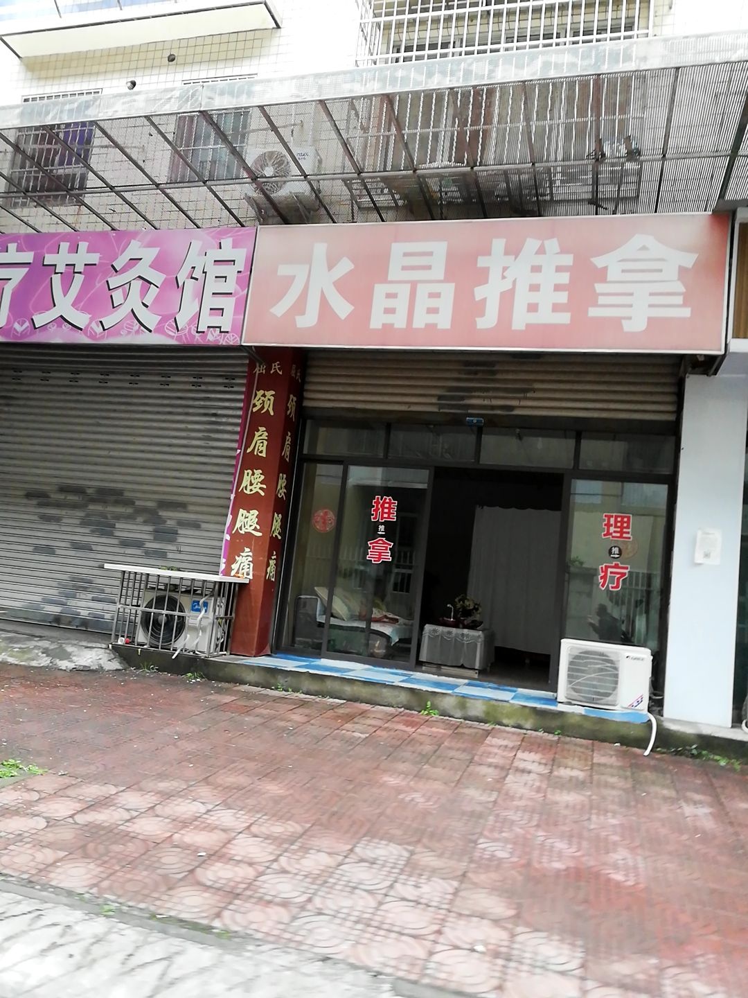 水晶推拿环境
