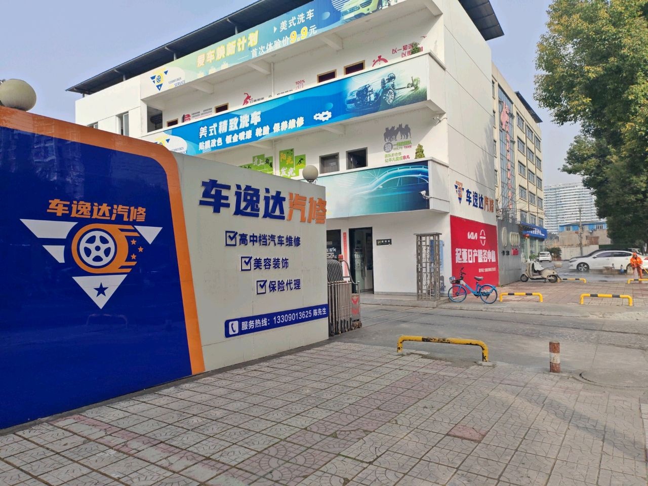 绵阳市车逸达汽车美容服务有限公司