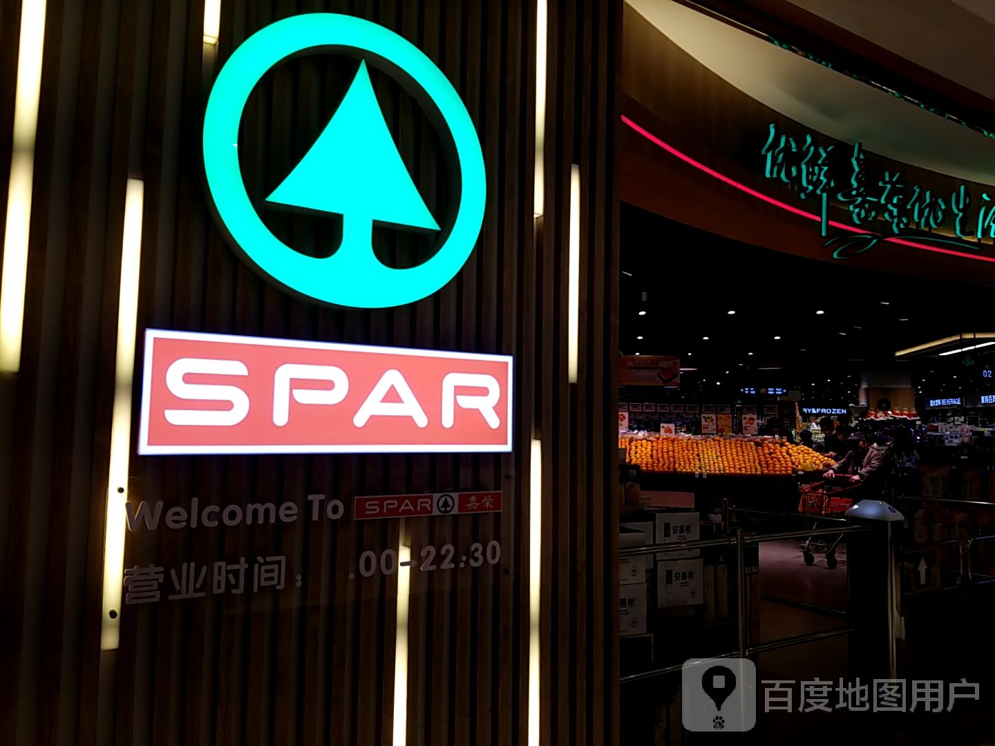 SPAR(励骏庞都广场店)