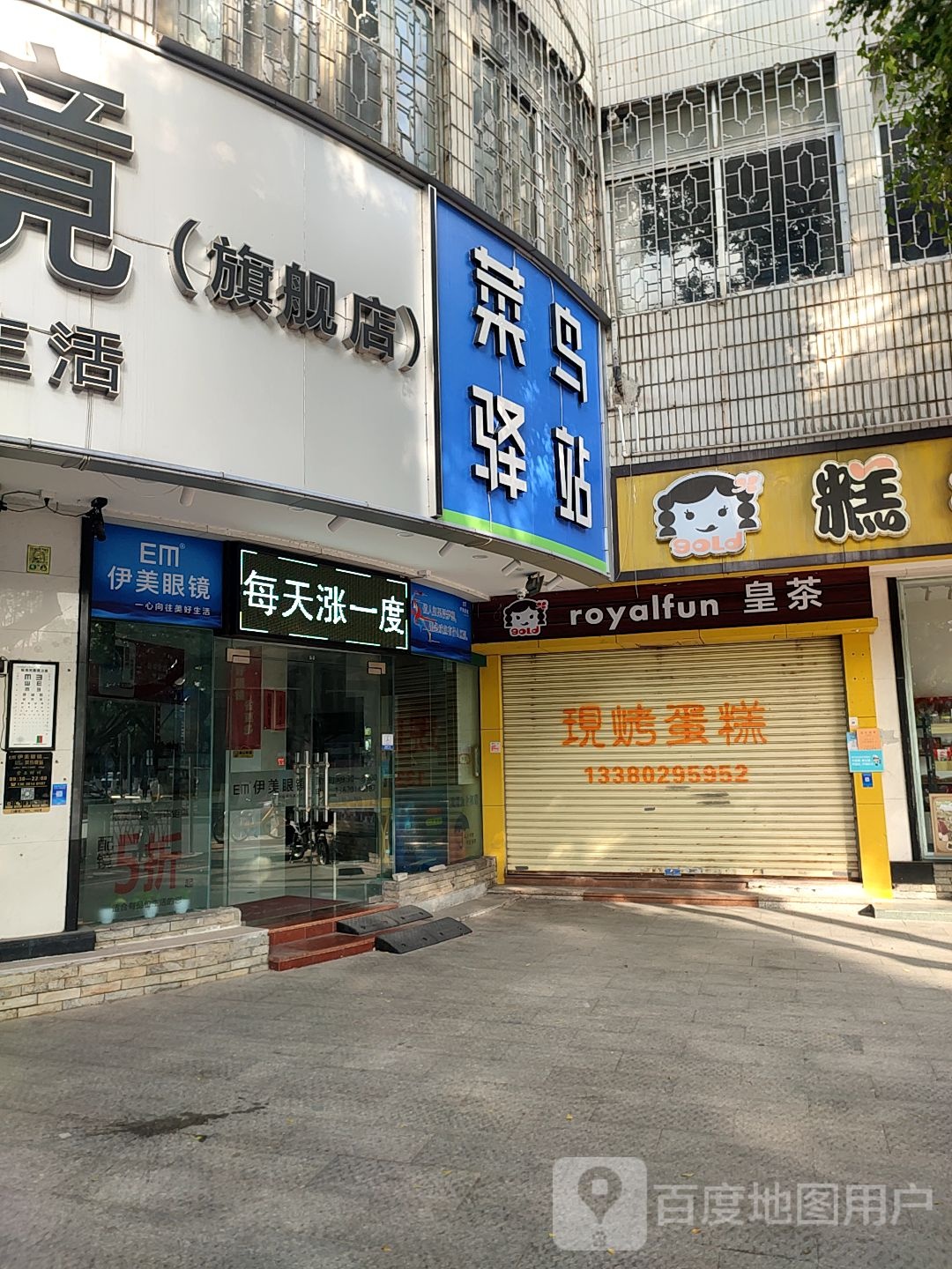 伊美眼镜(天佑六路店)