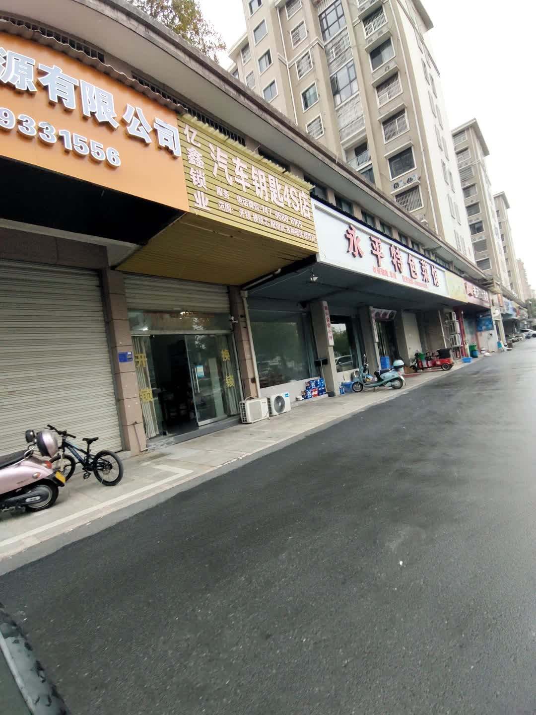 亿鑫锁业开锁换锁
