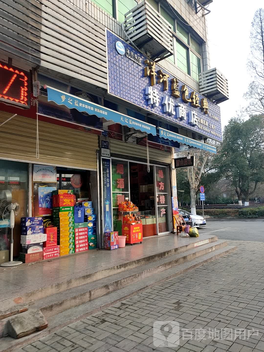 特优尚店(沿河大道店)