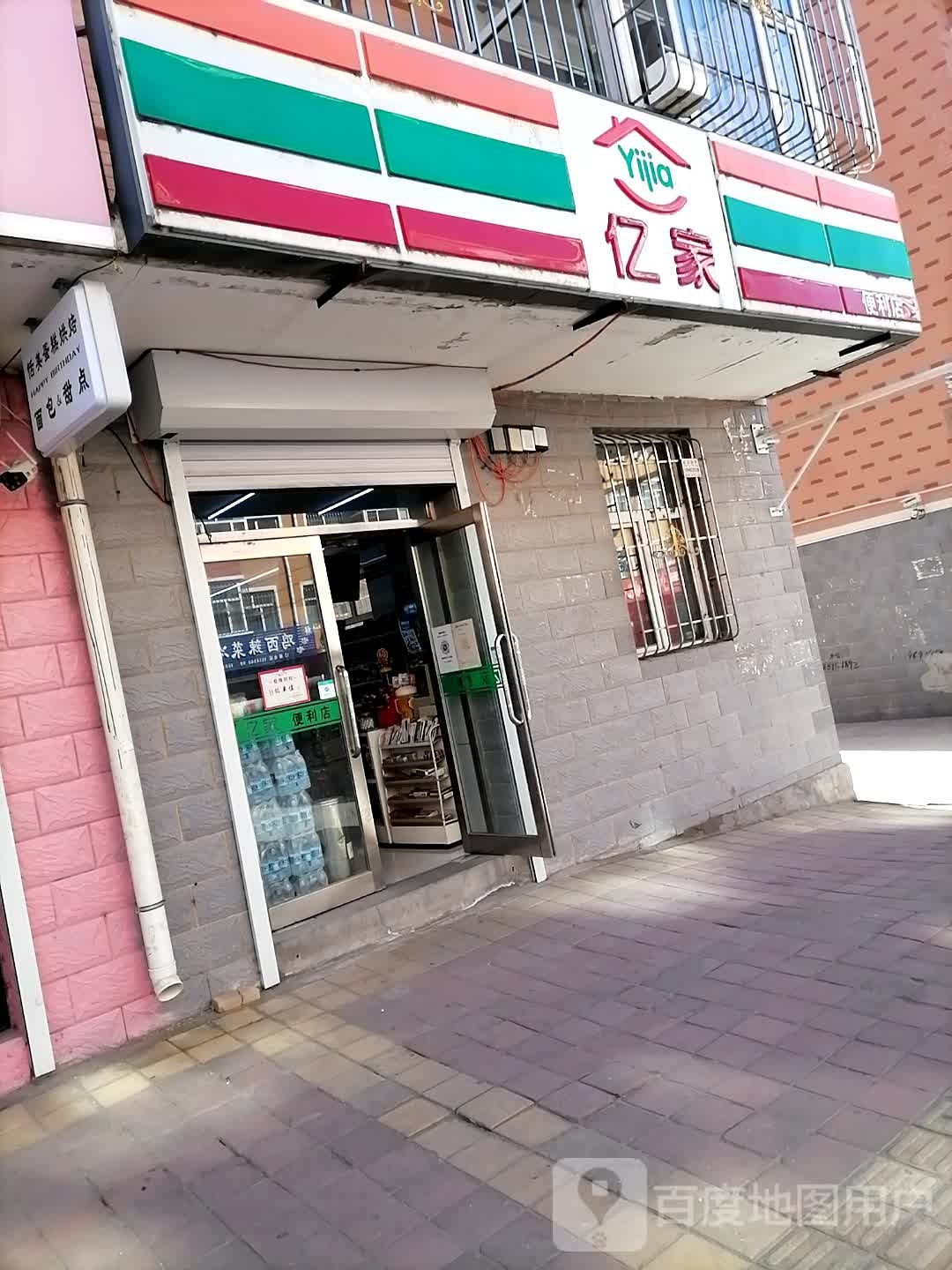 亿家便利店(新东方家园b区店)