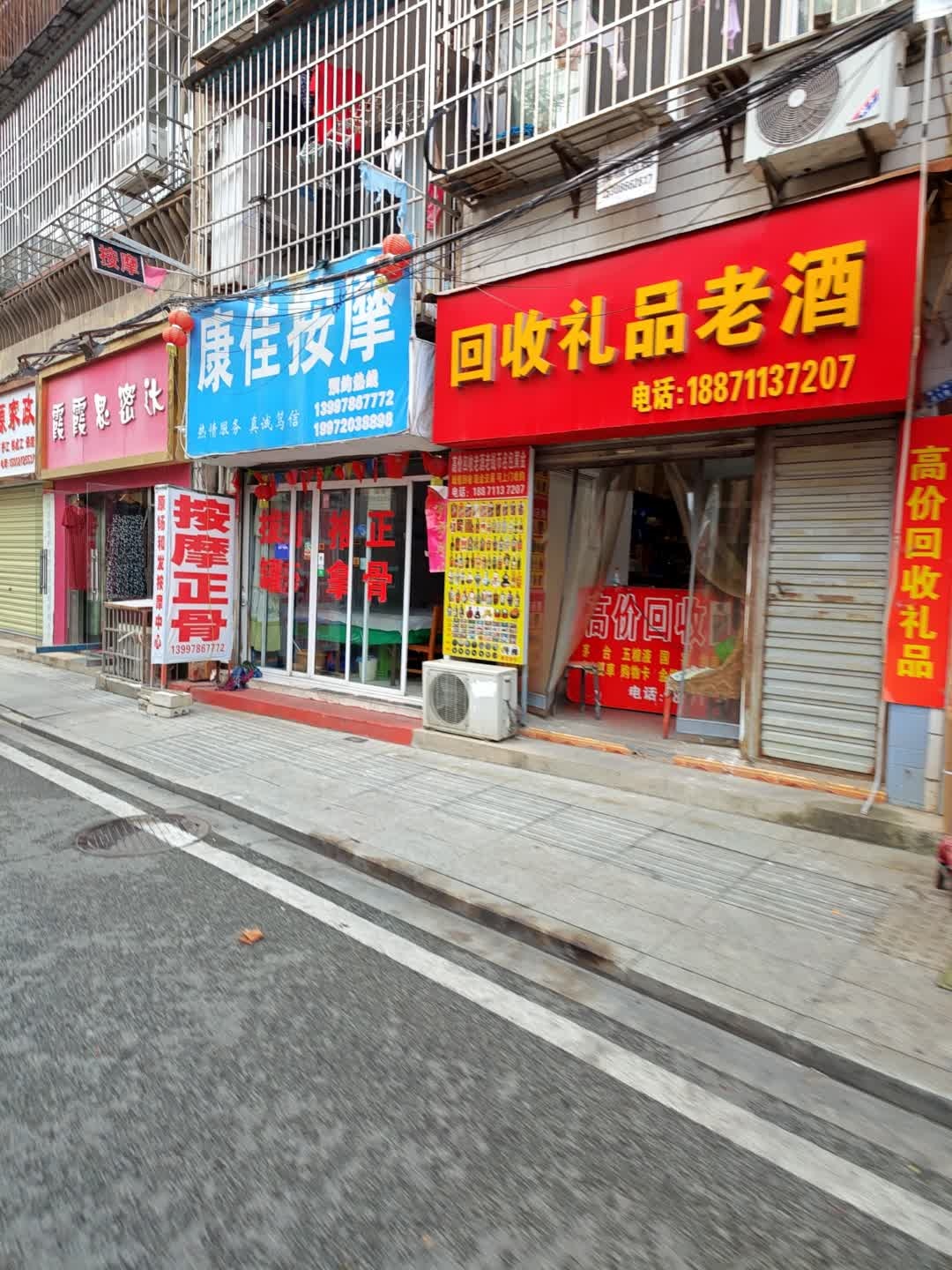 回收礼品老酒