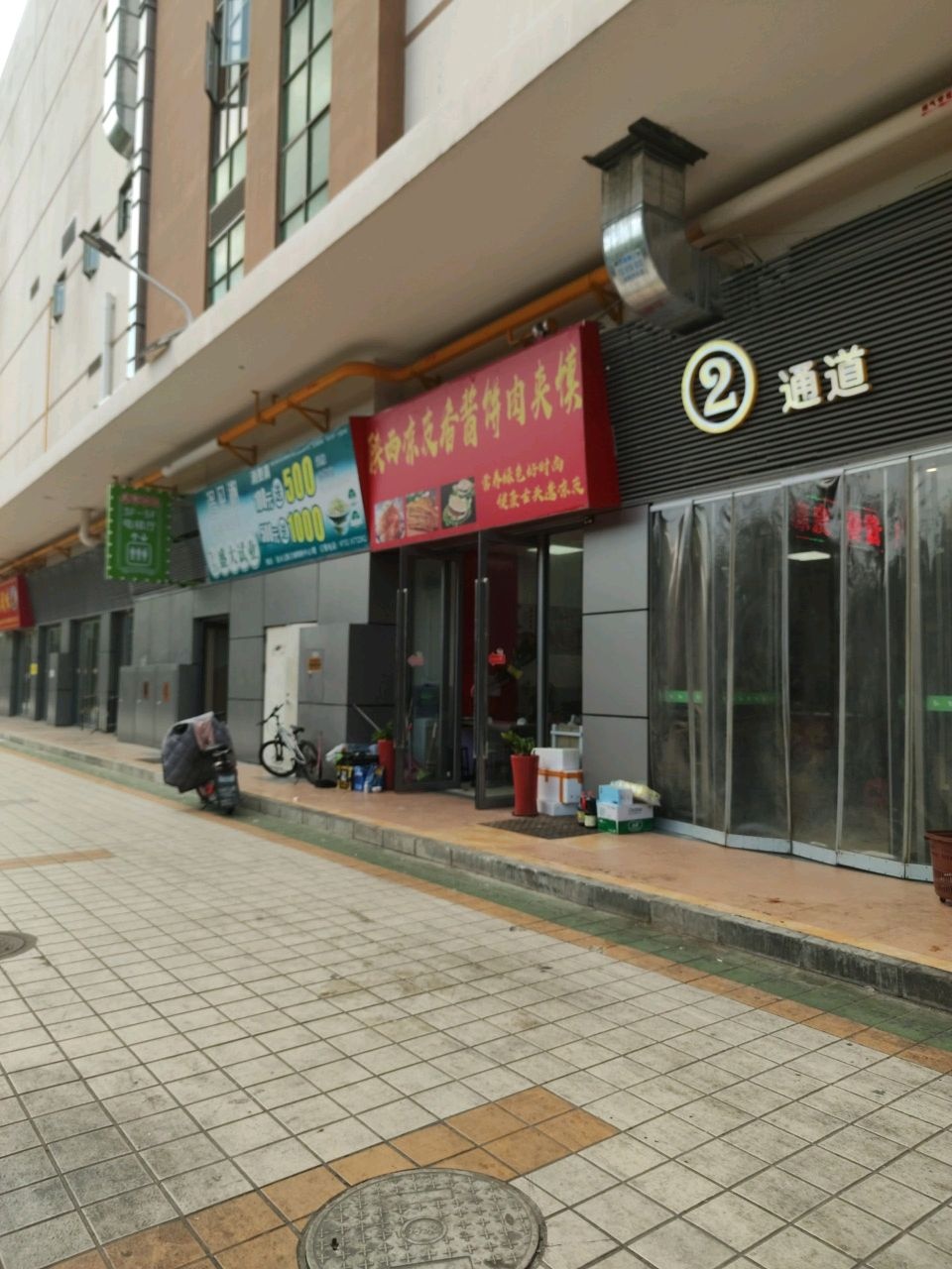 陕西凉皮香酱饼肉夹馍