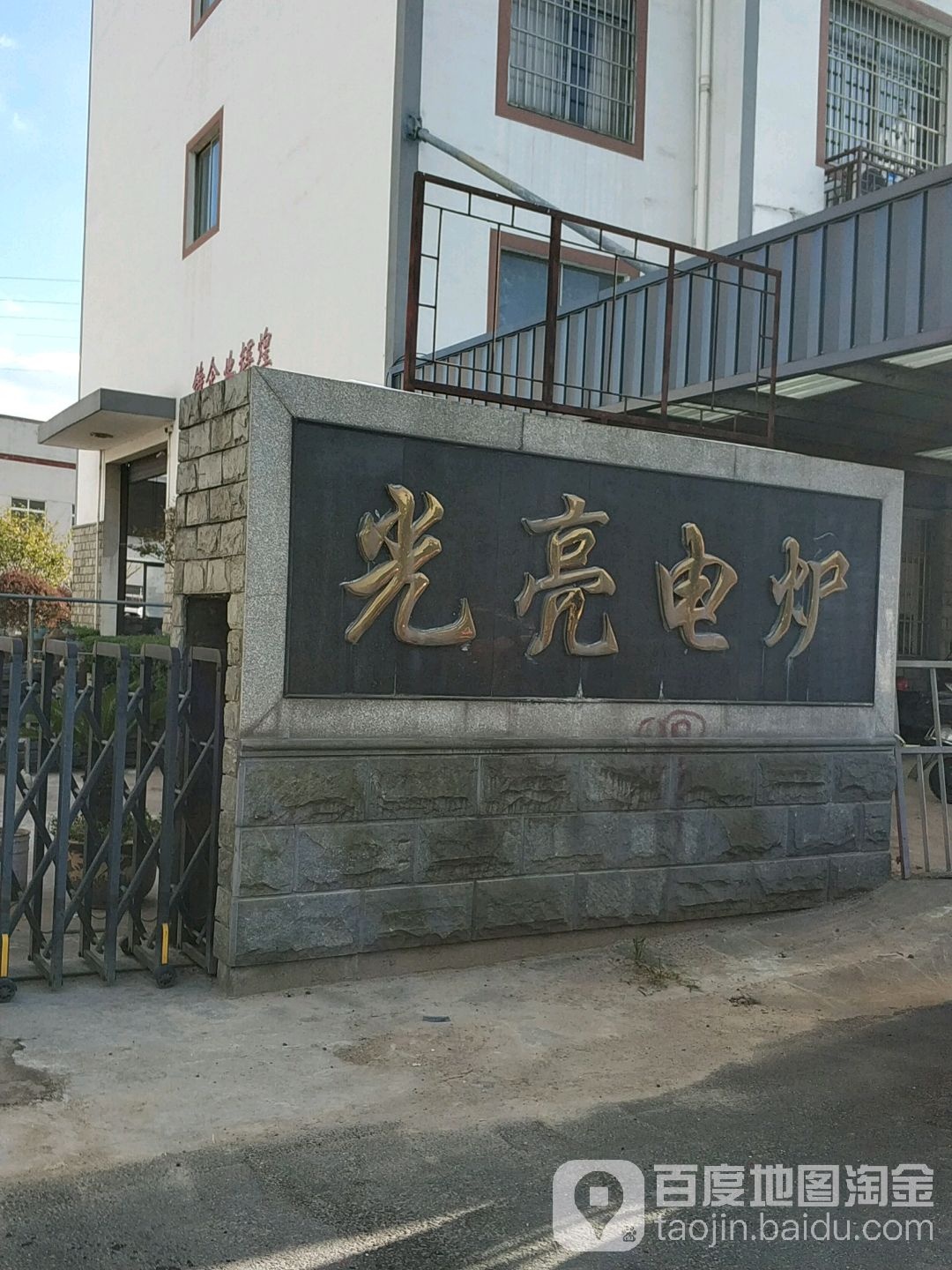 宁波市光亮热处理电炉有限公司