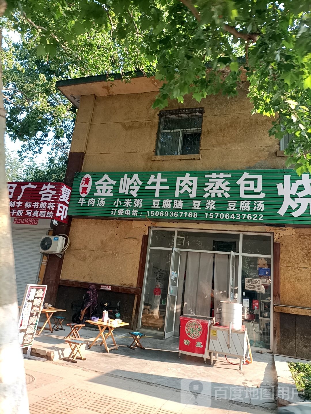 清真金岭牛肉蒸包(淄博店)