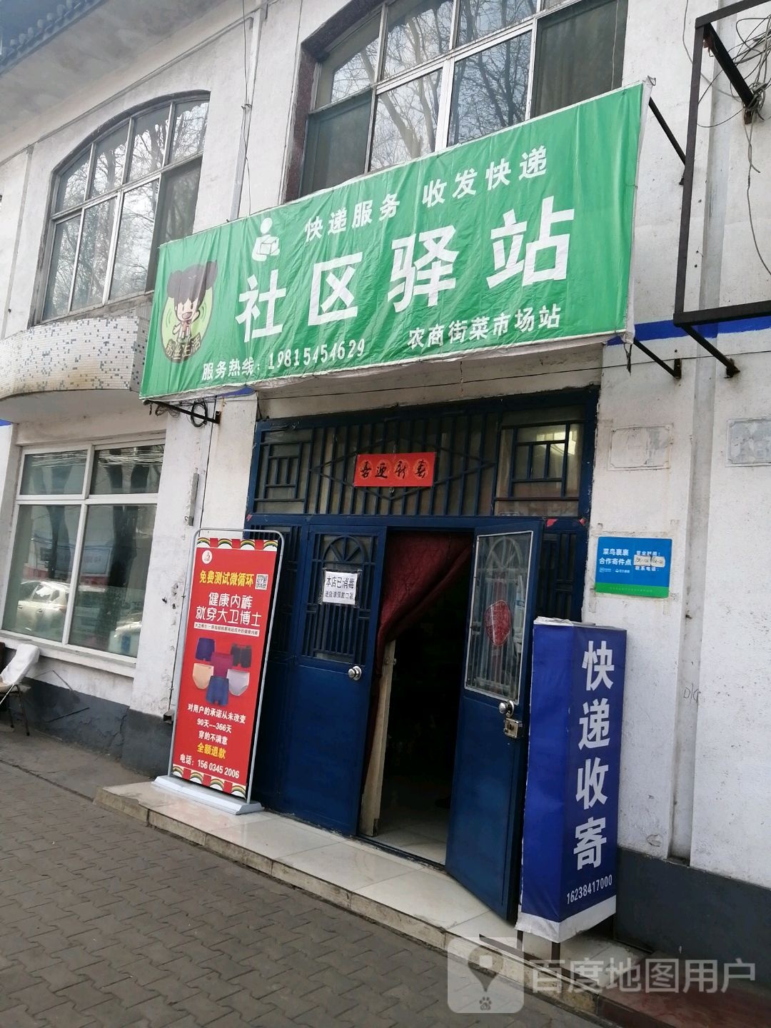 社区驿站(农商街菜市场站)