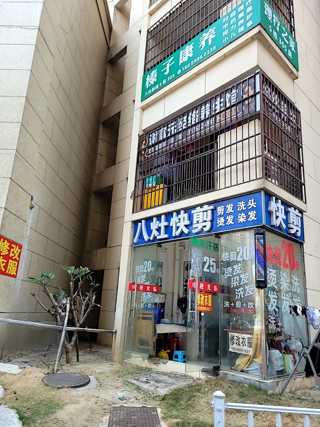 八灶快剪(八灶新城店)