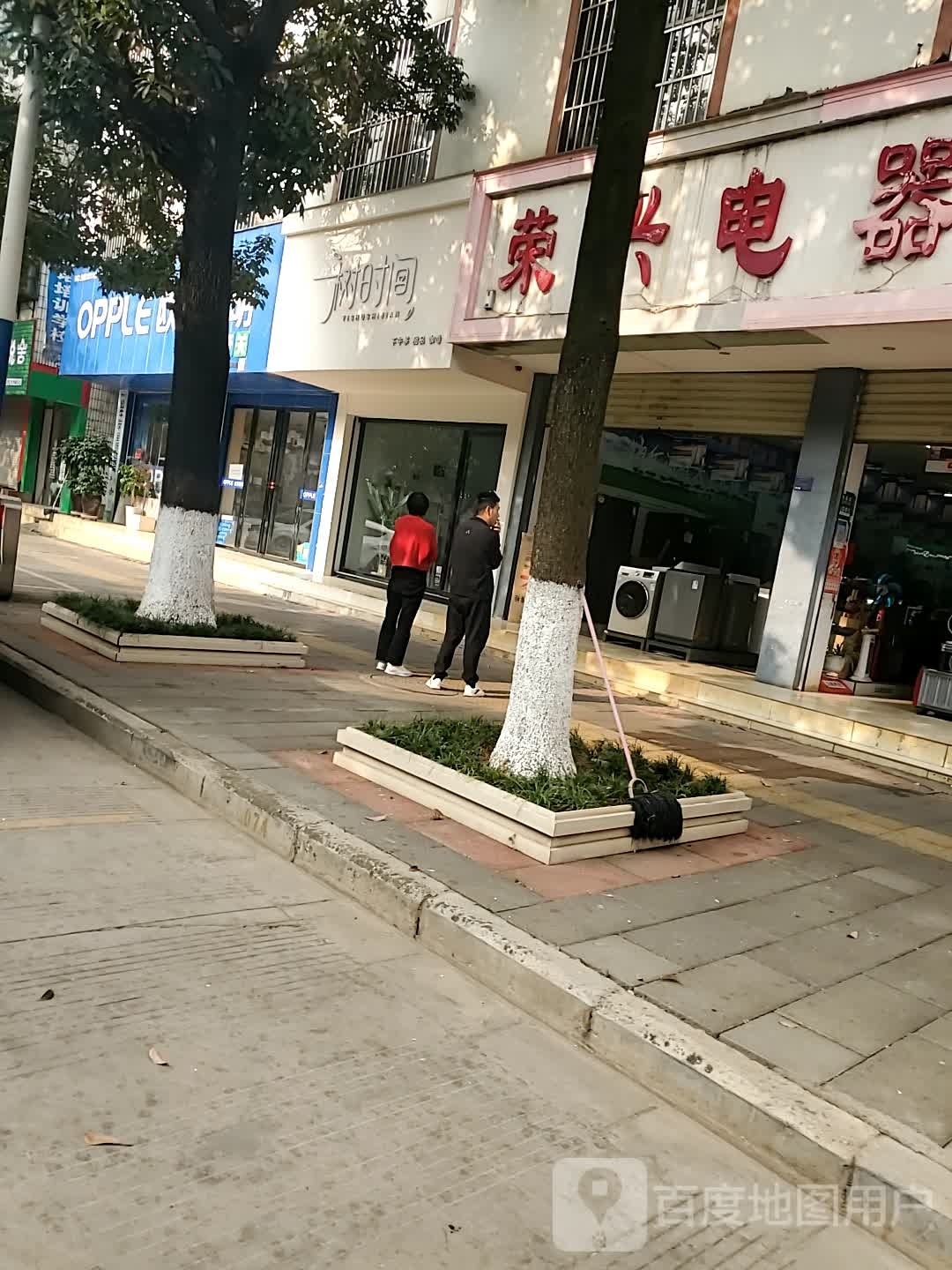树时间(文化路店)