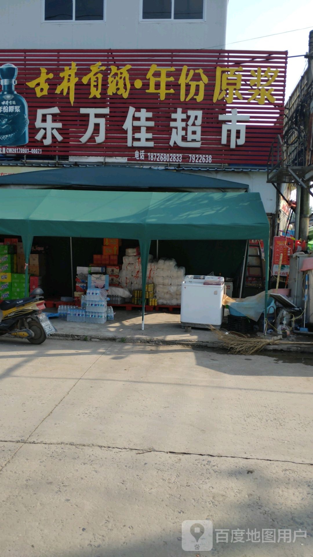 乐万佳超市(移村中心小学店)