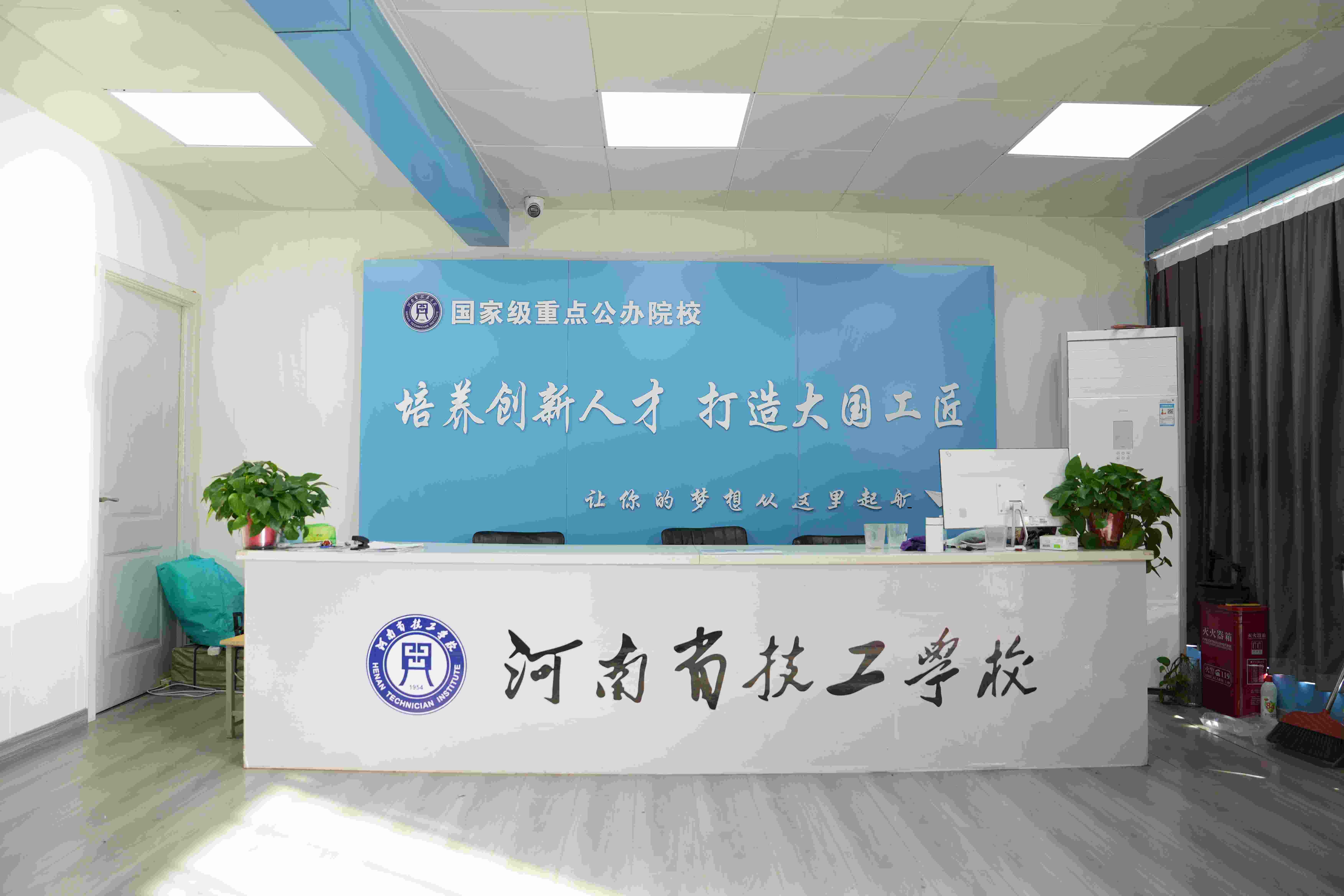 河南省技工学校