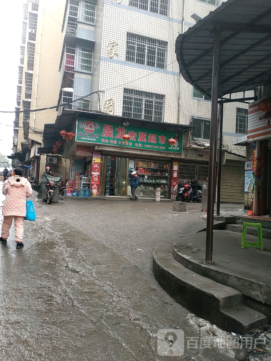 晨龙宏逸超市