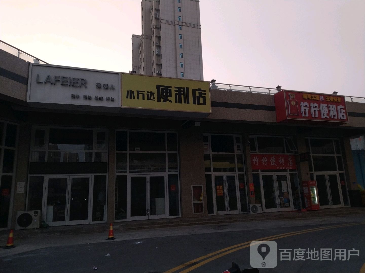 小万达时便利店