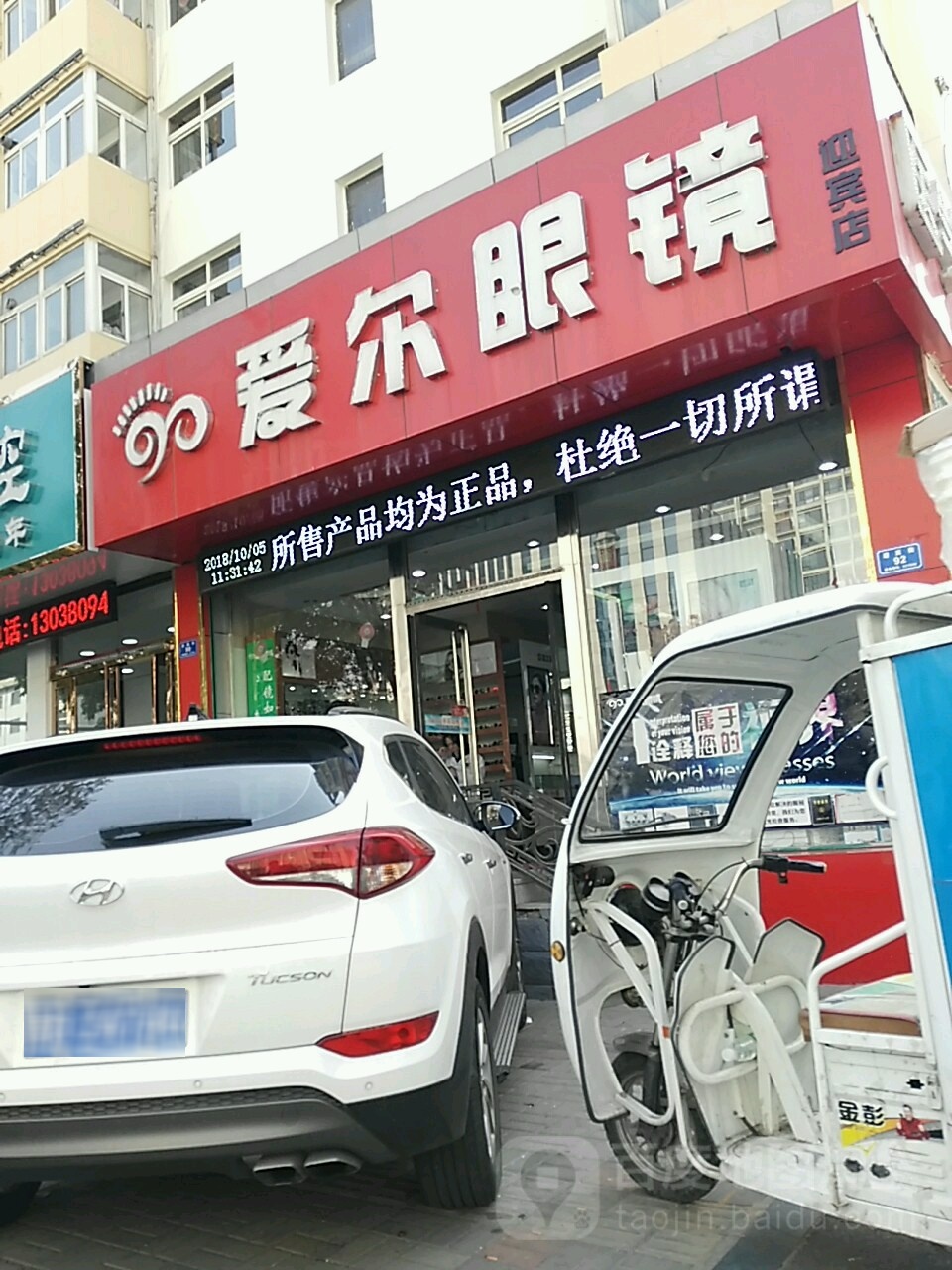 爱尔眼睛(迎宾店)