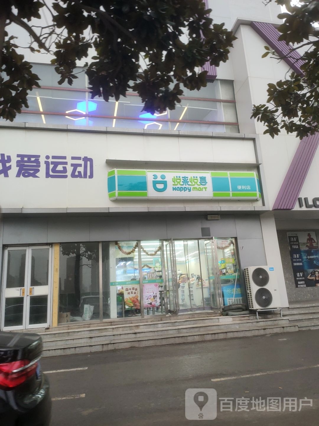 悦来悦喜(航海西路店)