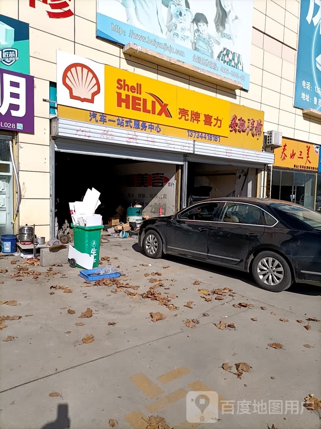 安驰汽修