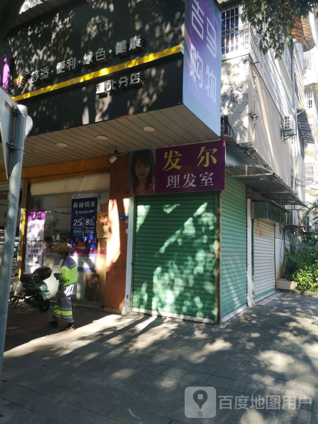 发尔理发店室