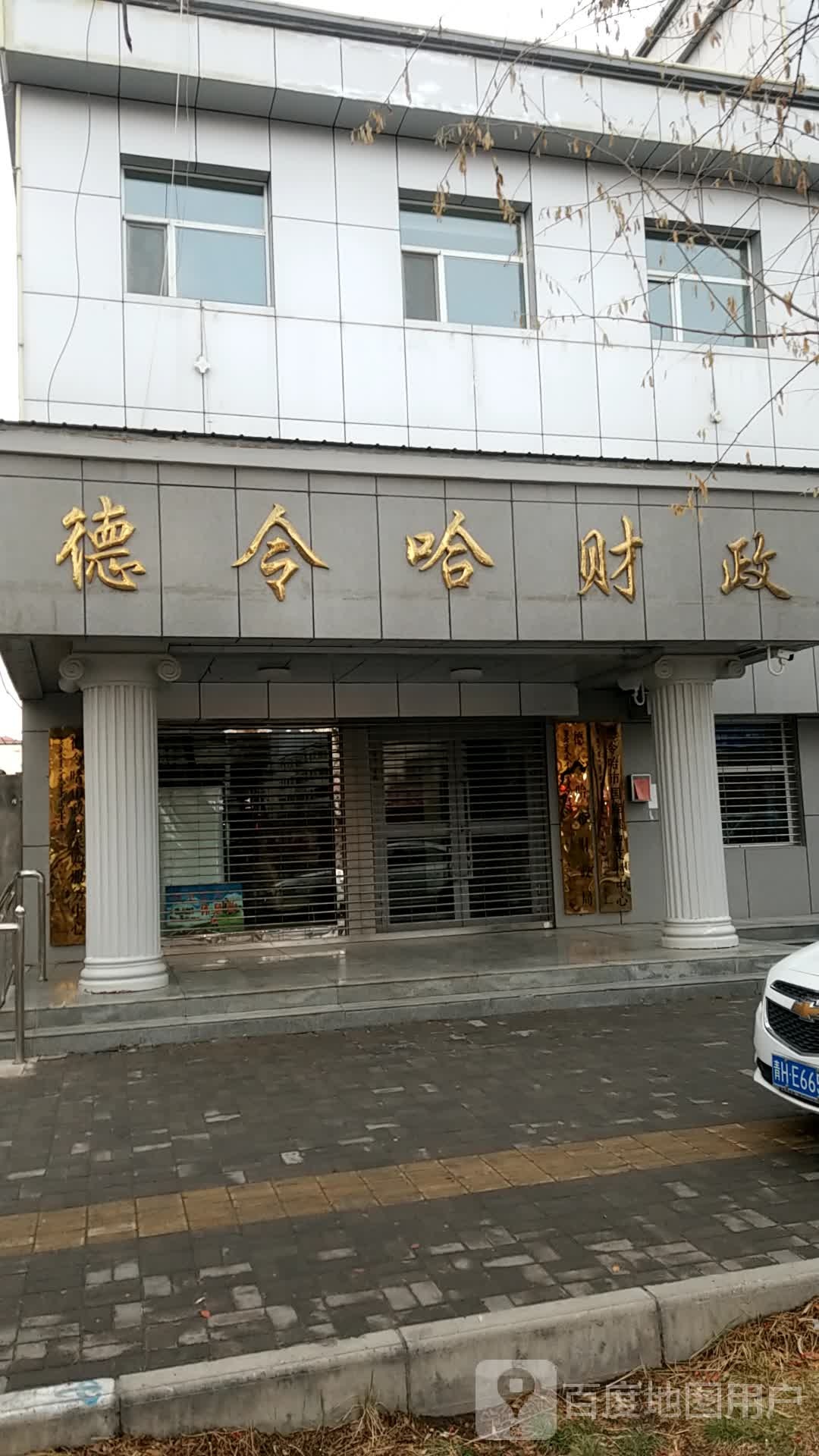 德令哈市财政局(昆仑路)