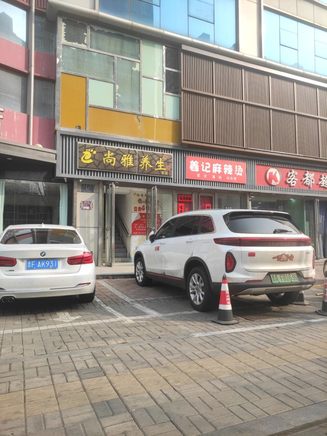 尚雅养生足浴(顶好时尚商城店)