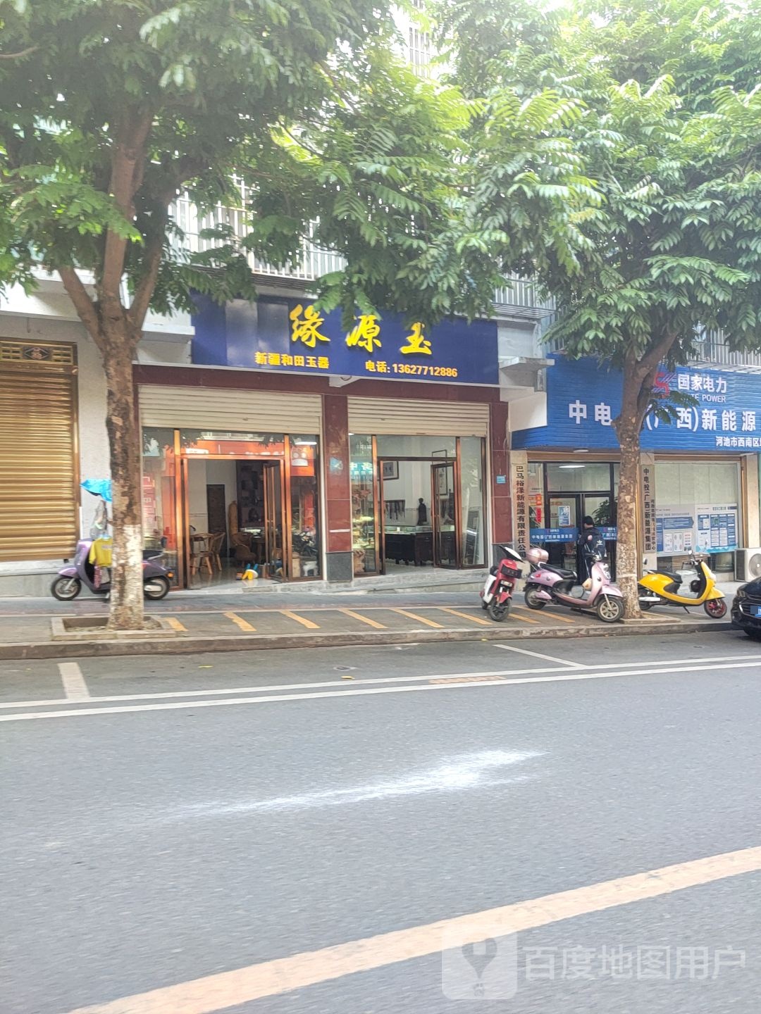 缘源玉