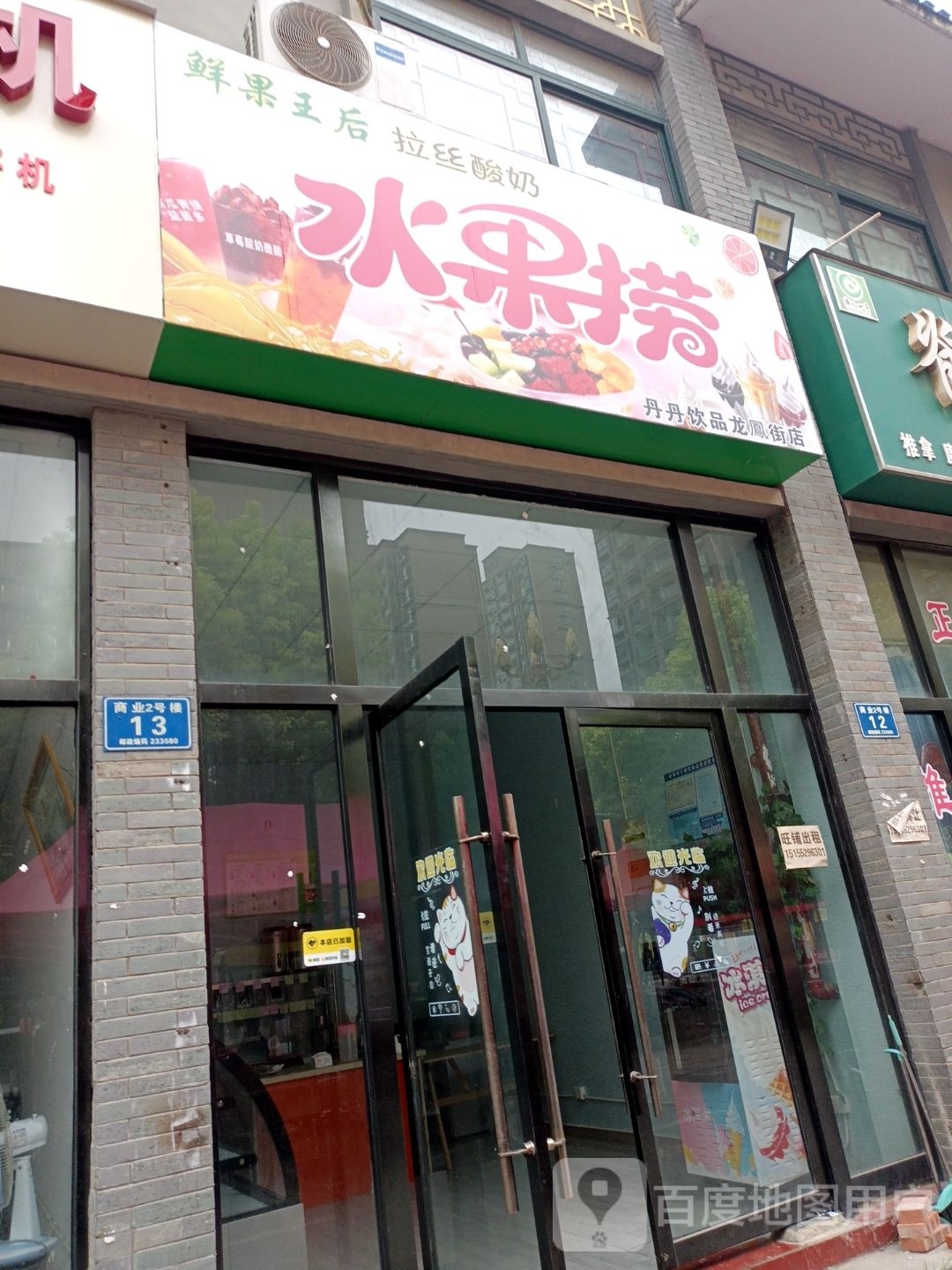 鲜果王后水果店金