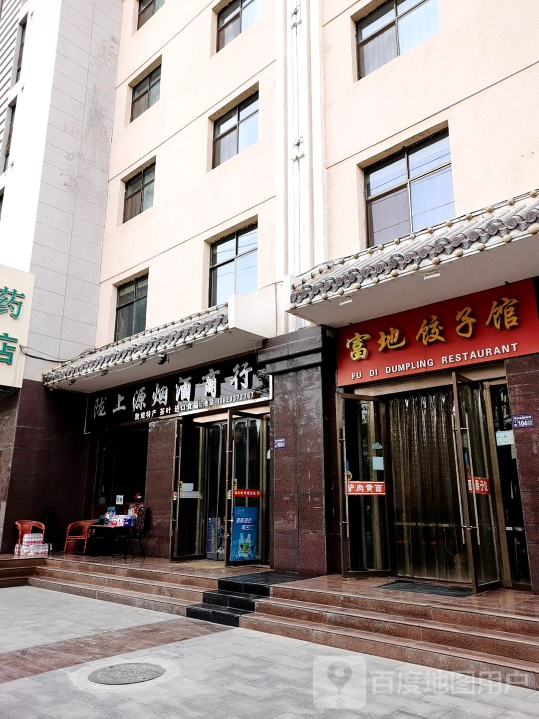 陇上源烟酒商行+敦煌特产+茶叶+进口食品(敦煌特产茶叶进口食品店)