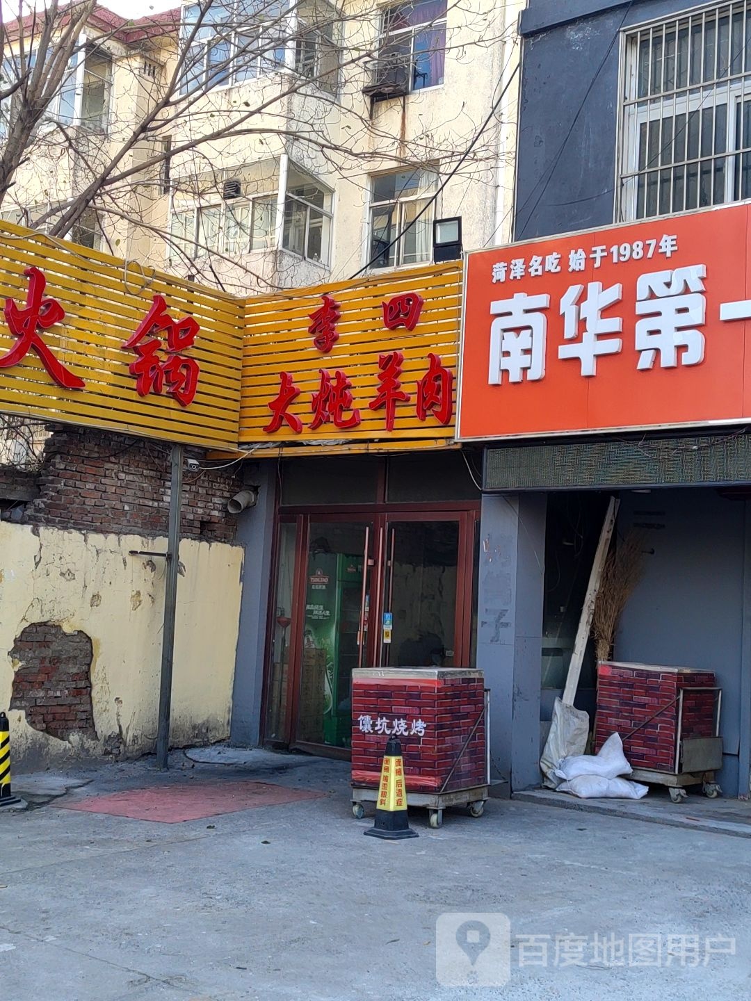 李思大炖羊肉