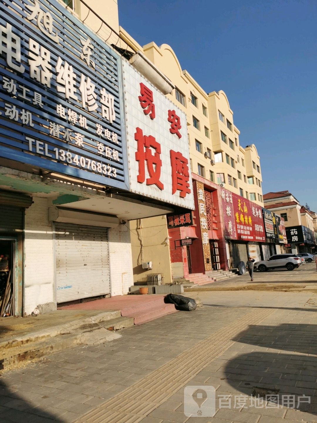 易安按摩店