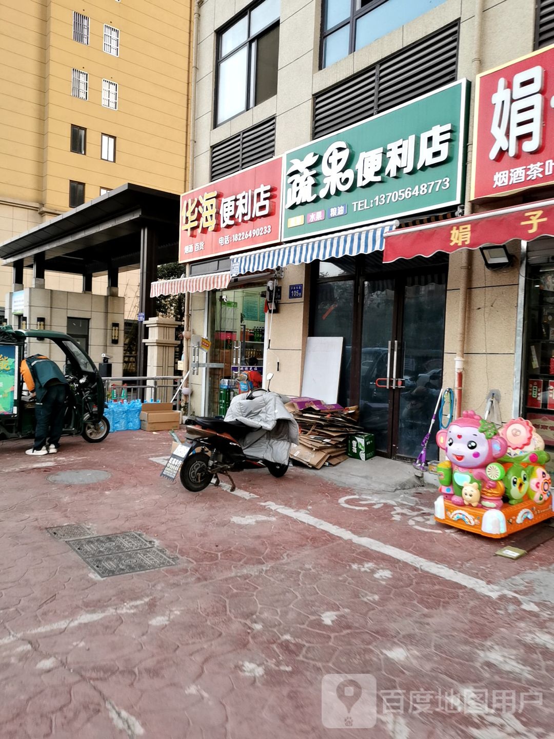 蔬果便利店