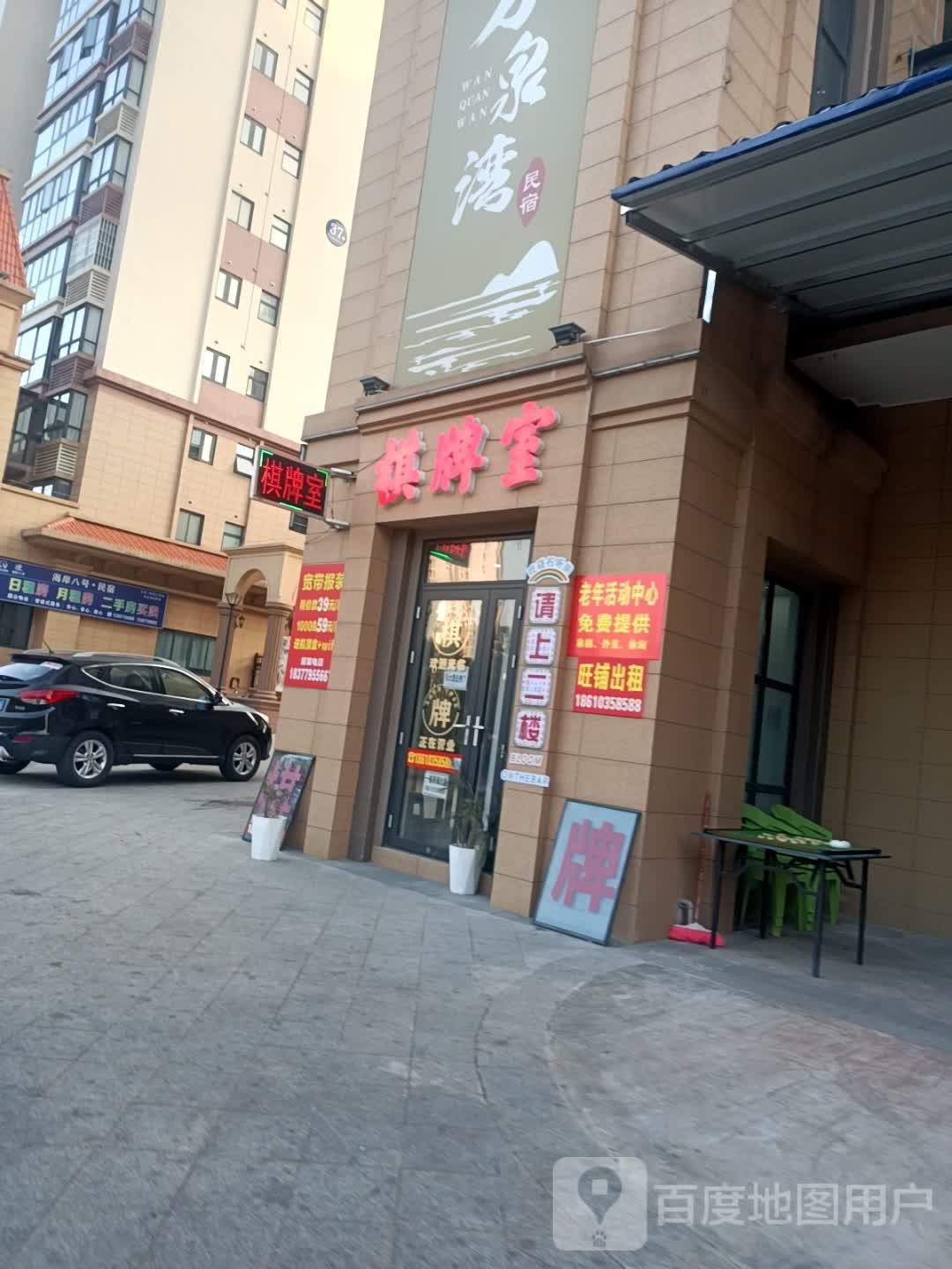 汇缘聚友棋牌室