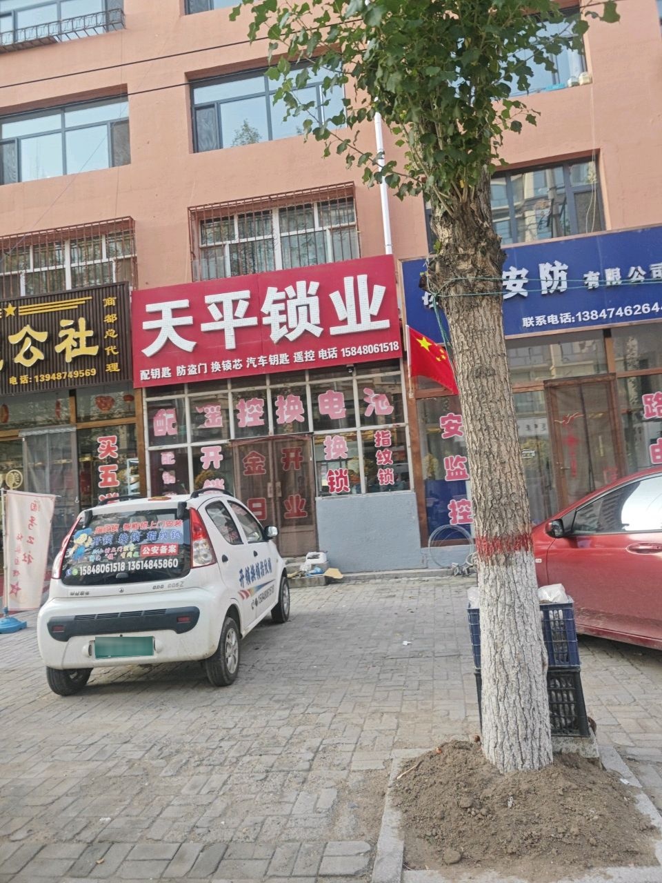 天平锁业