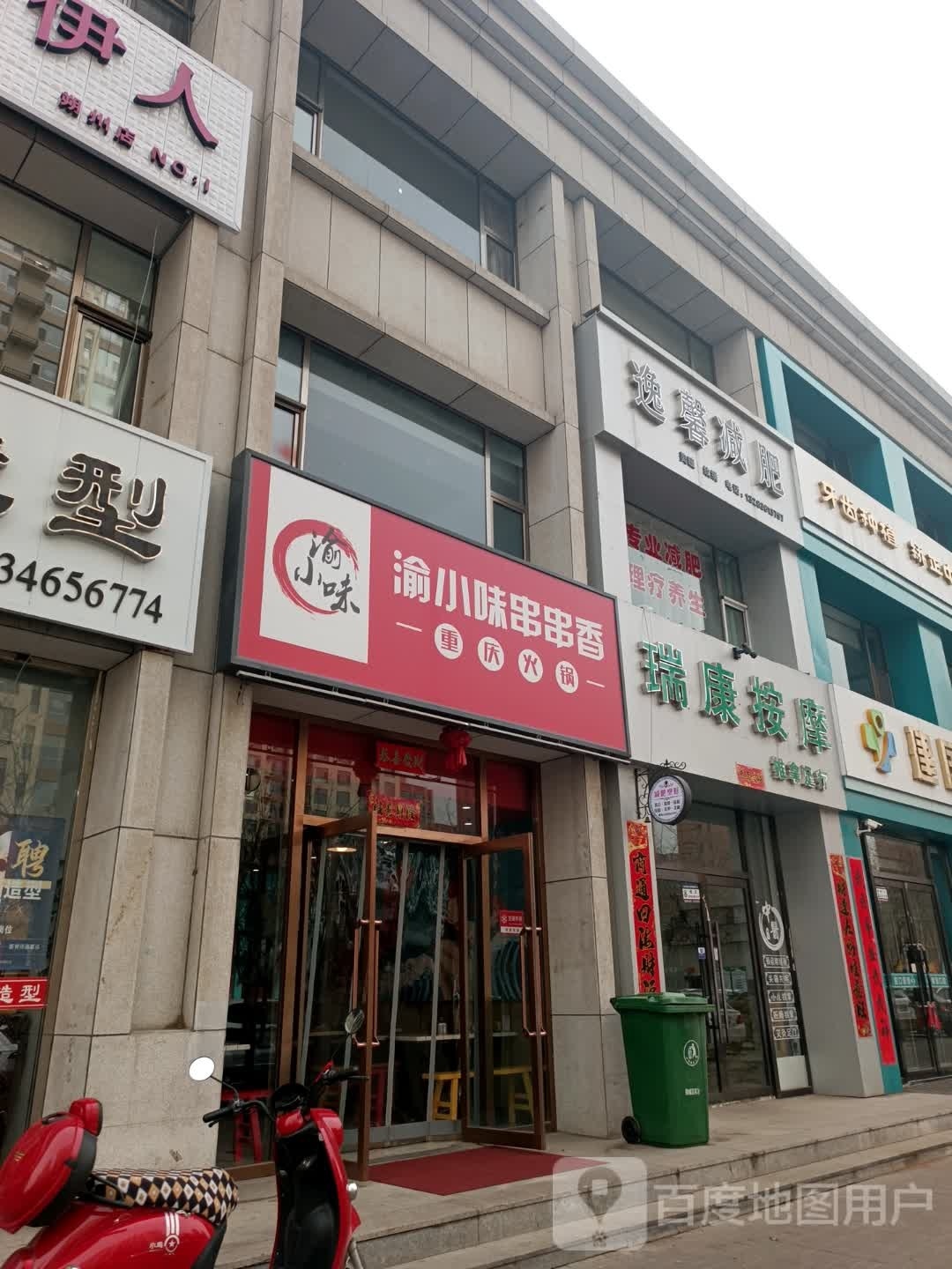 瑞康按摩店