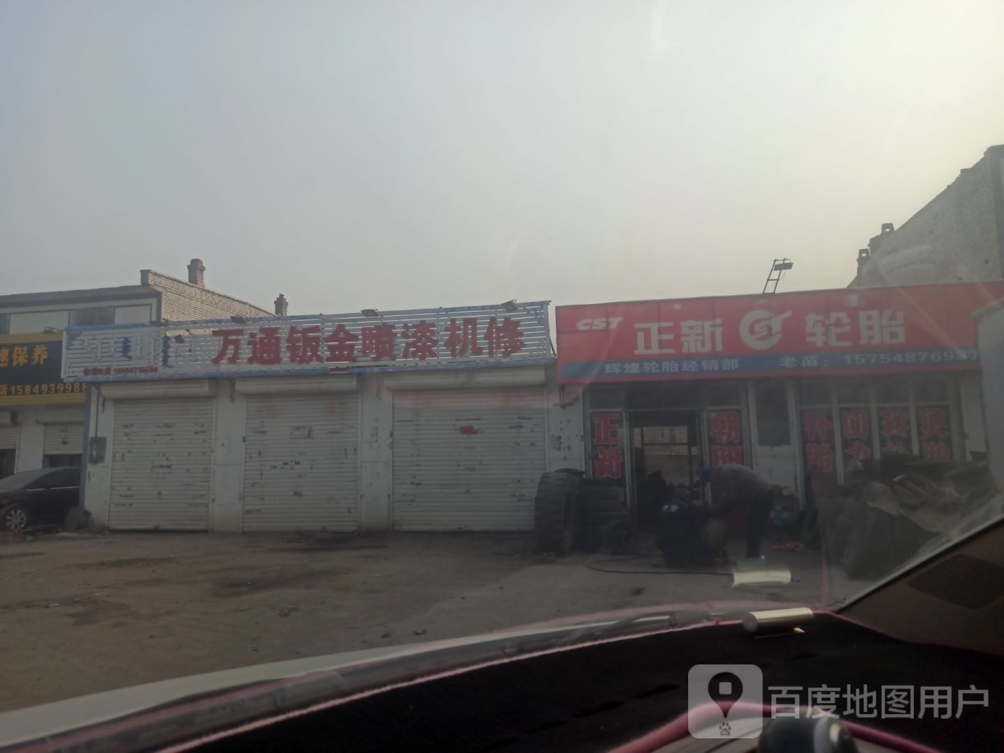 万通汽修