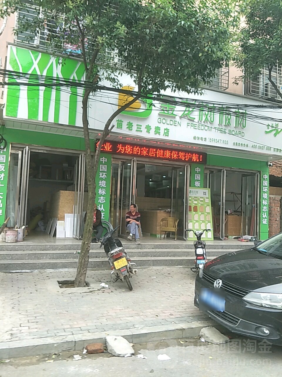 新蔡县金龙树板材苗(曹老三专卖店)