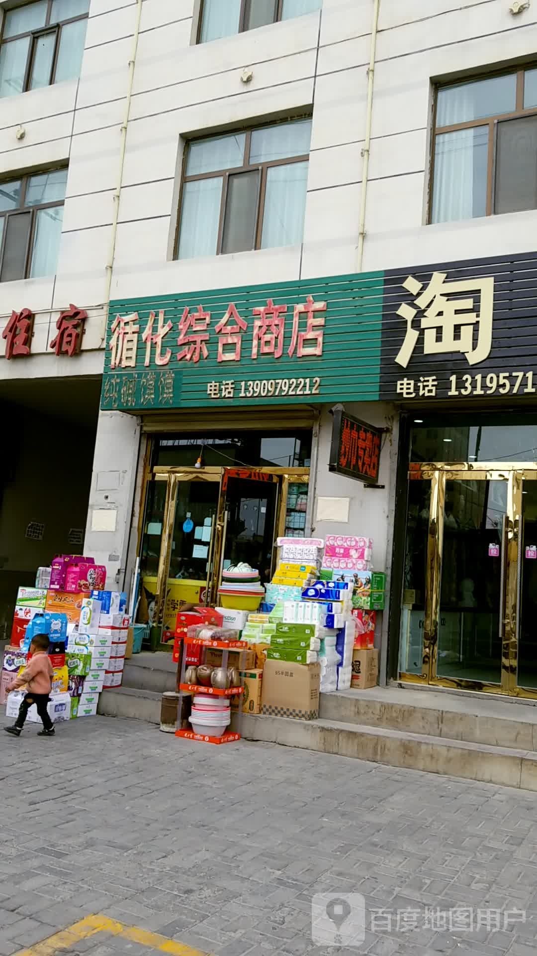 循化综合商店