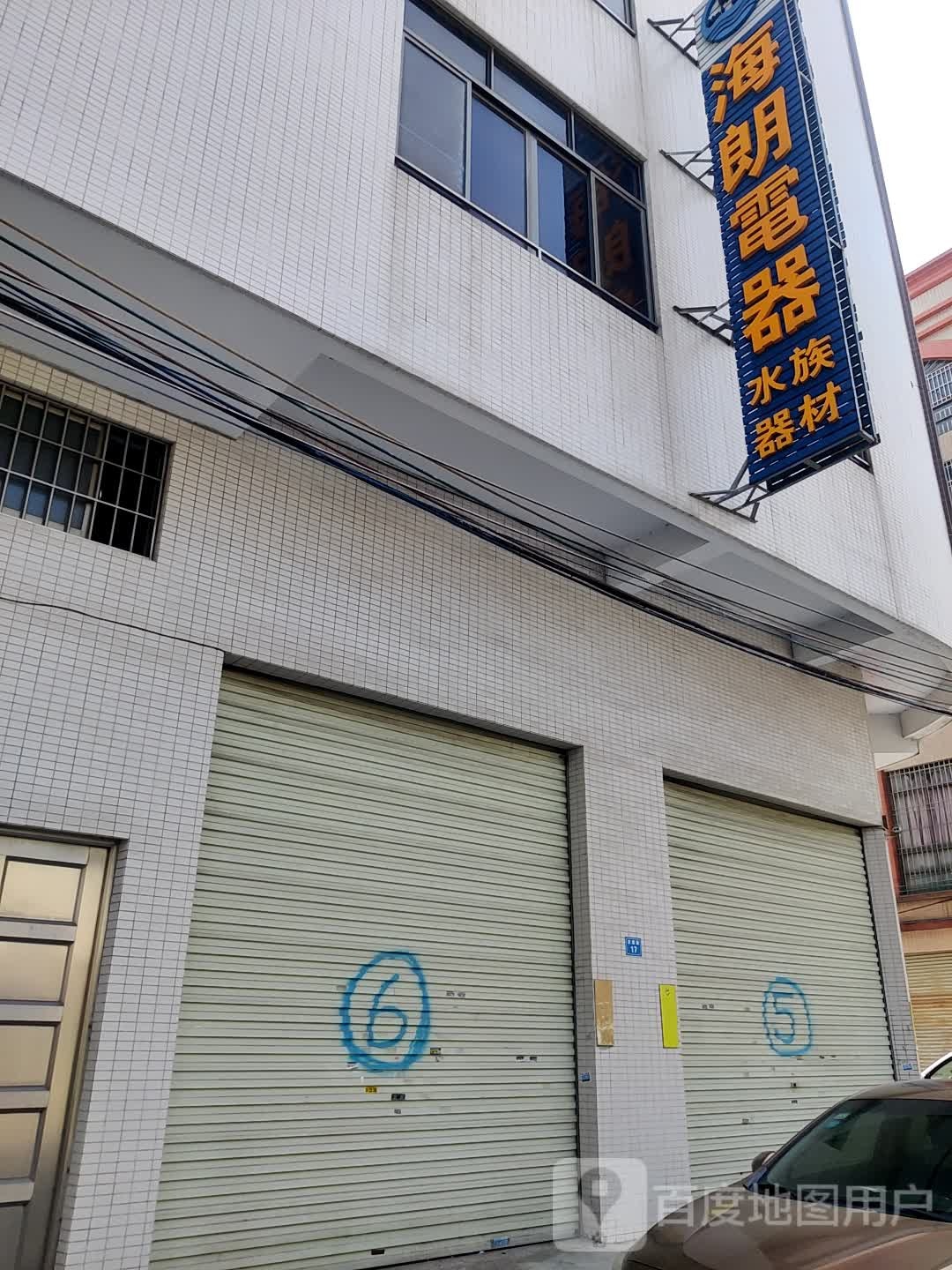 海朗电器