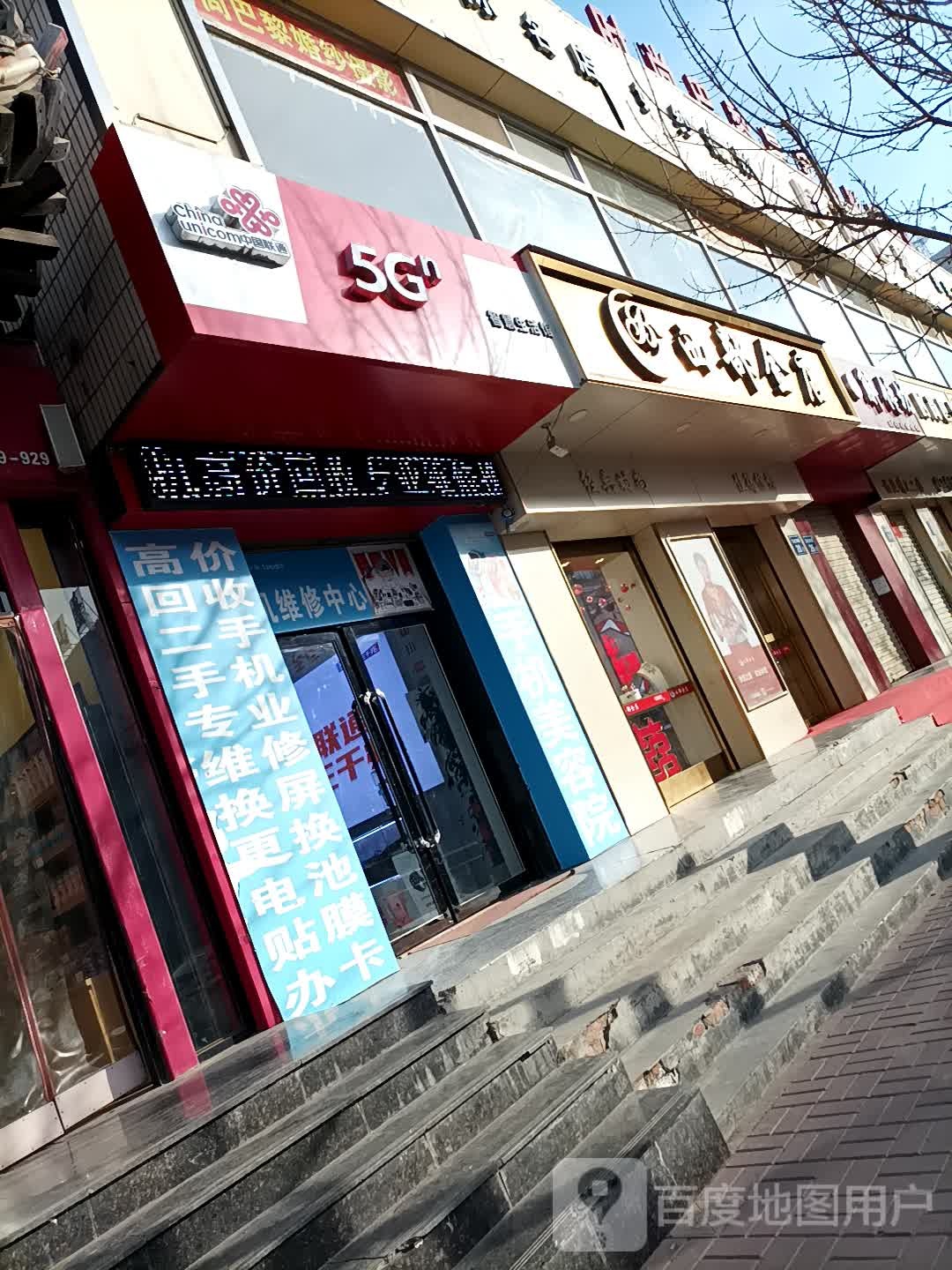 中国联通(文化东街合作店)
