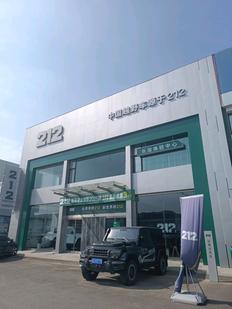 长治体验中心