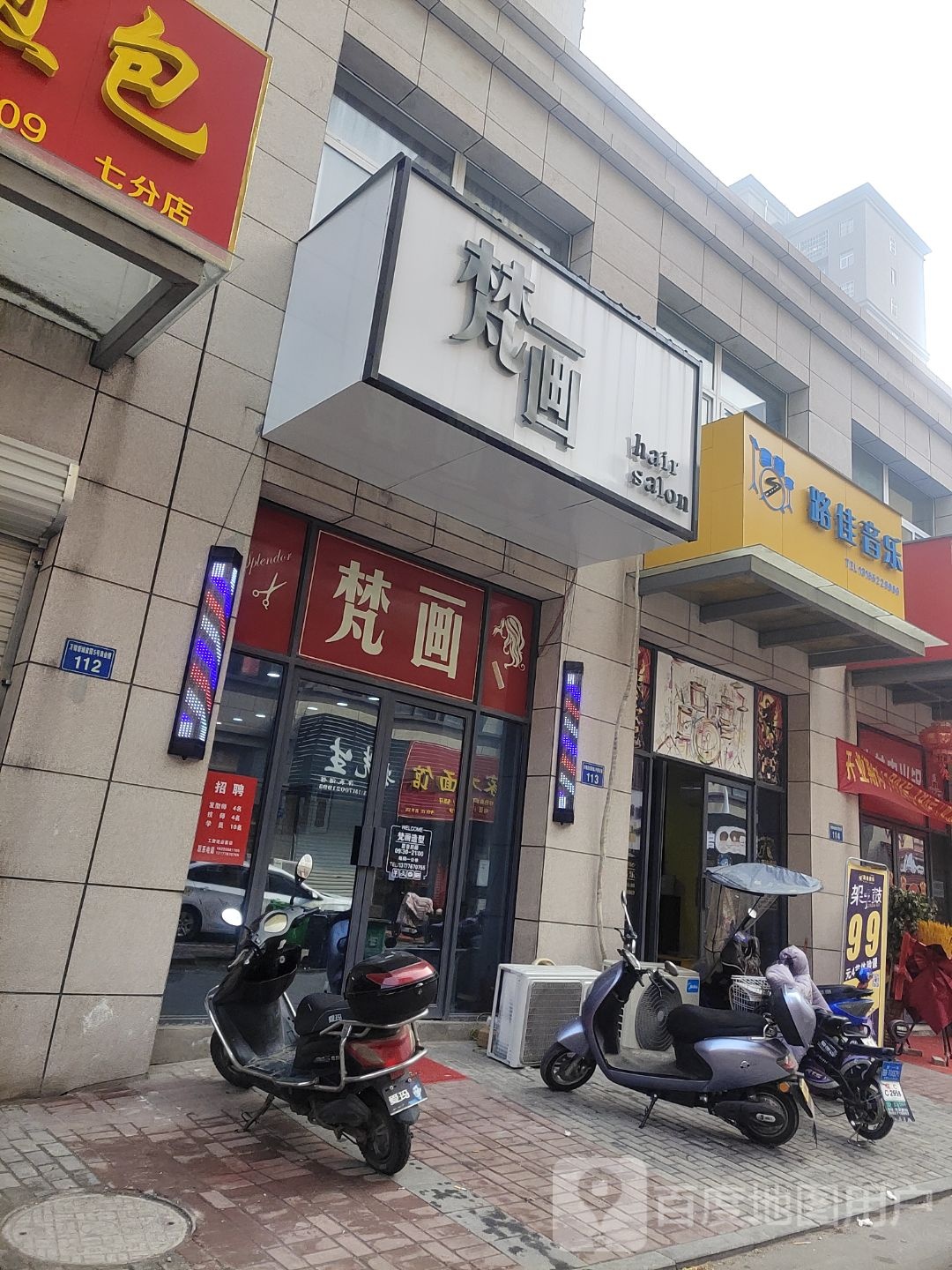 梵画理发
