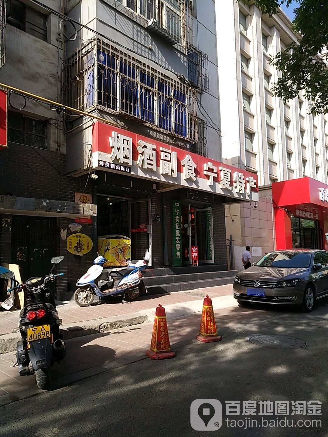 枣康宁夏特产