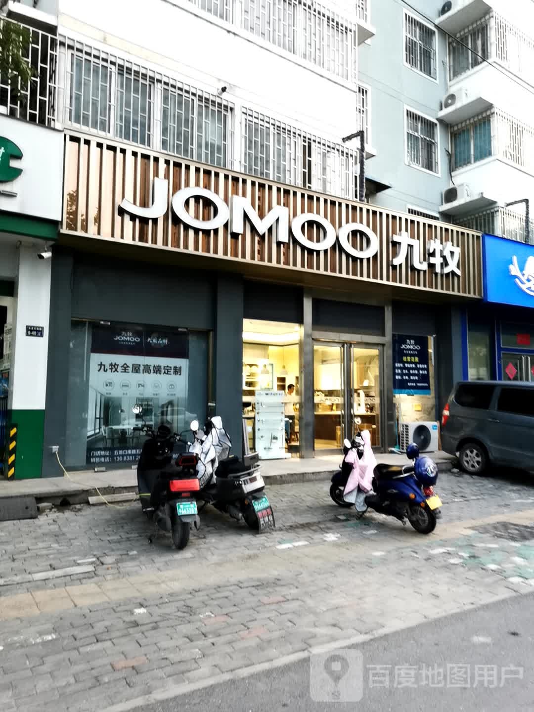 九牧(五龙口南路店)