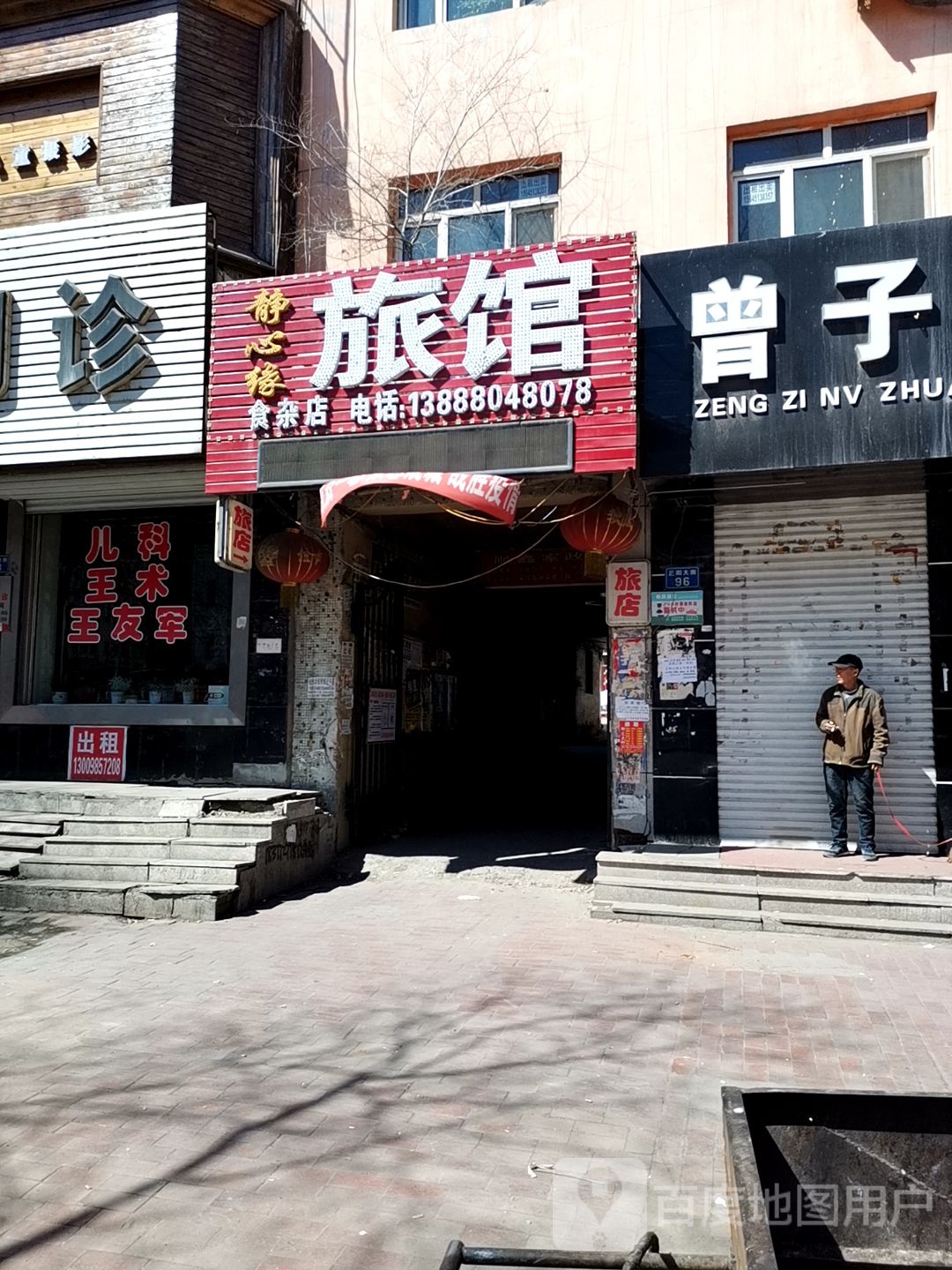 静心缘旅馆