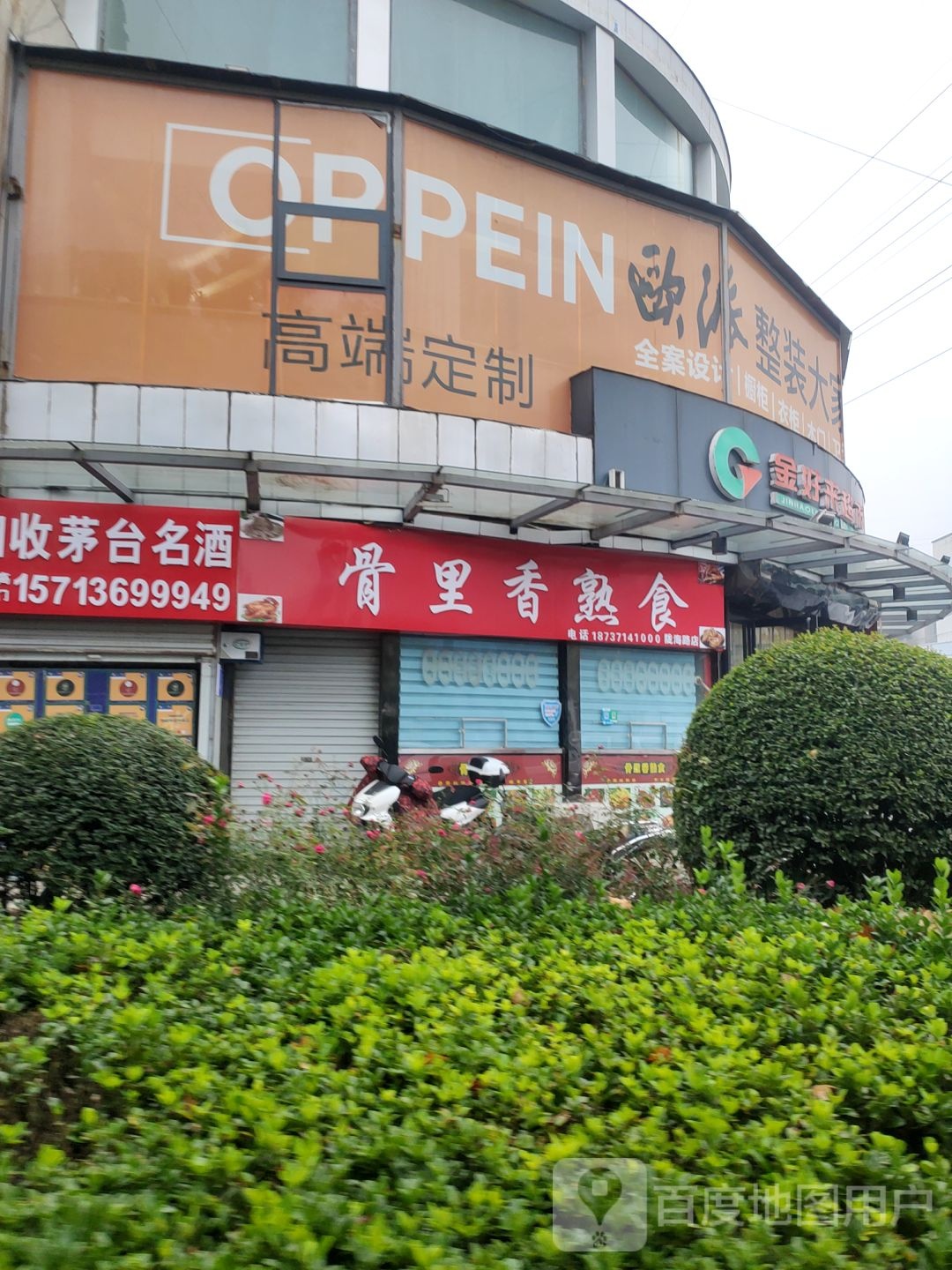 欧派整装大家居(中原西路店)