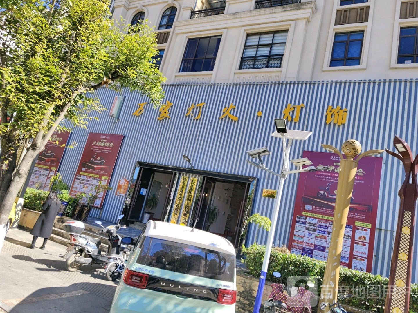 万家灯火灯饰(福惠路店)