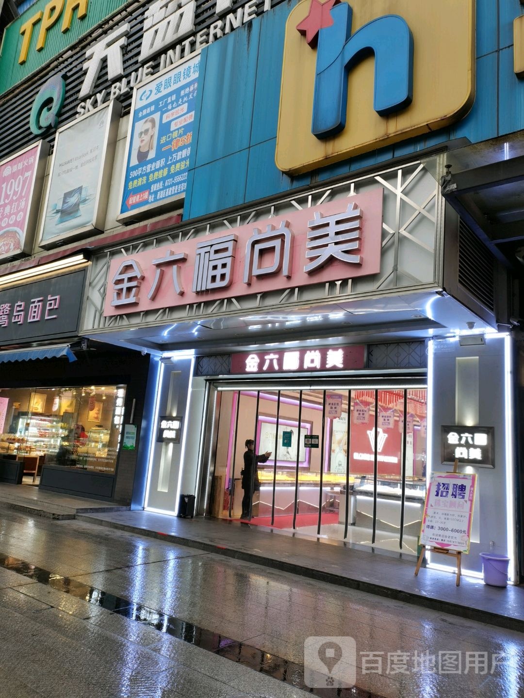 爱眼眼睛城(车站路店)