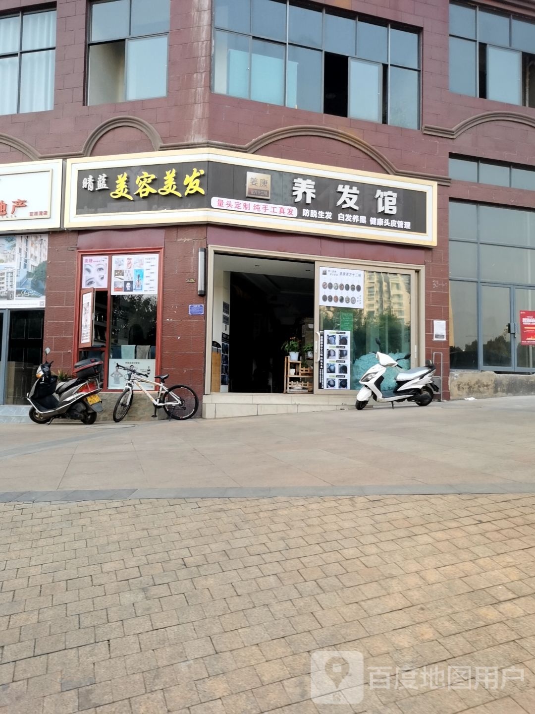 晴蓝舒理发店