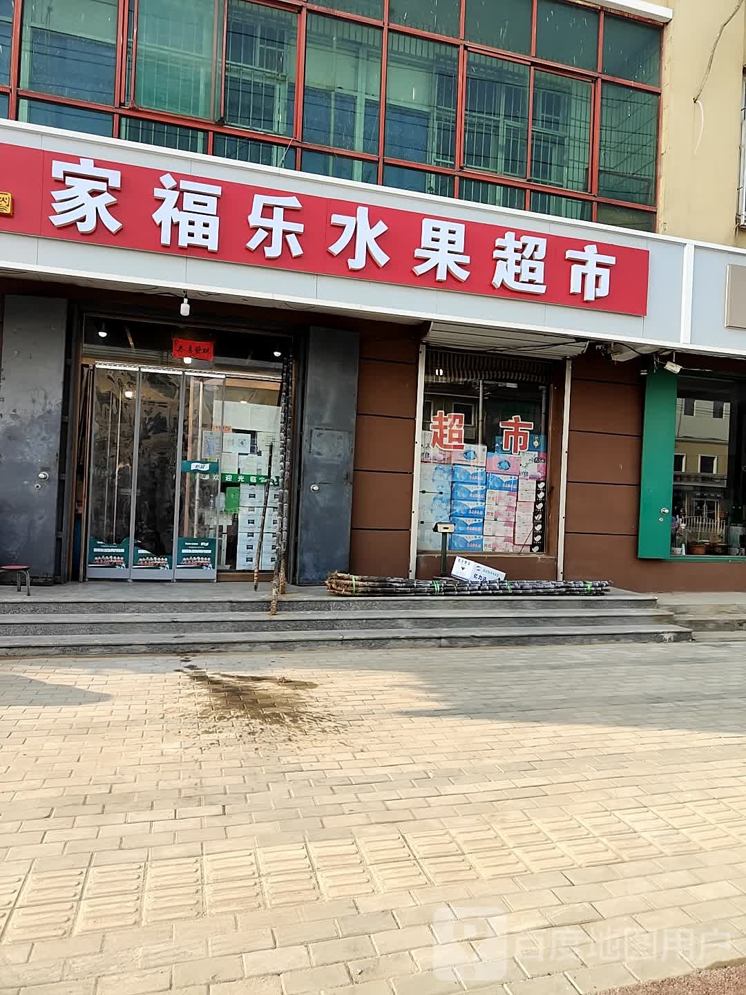 家福乐水果超市(华雄饭店西南)