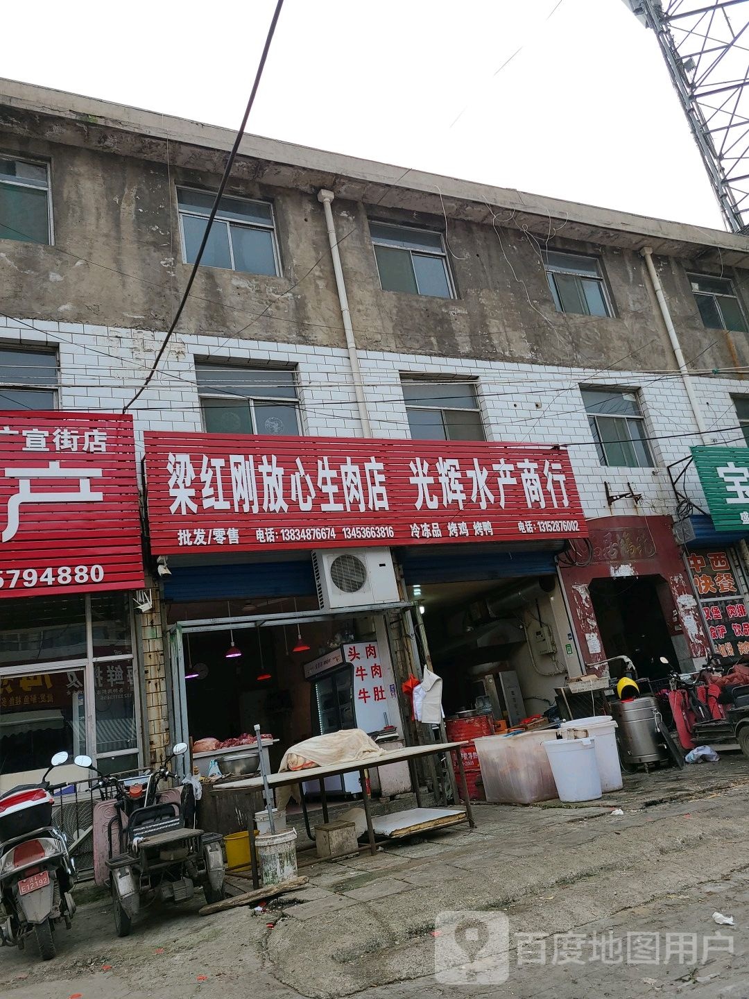 光辉水产商行