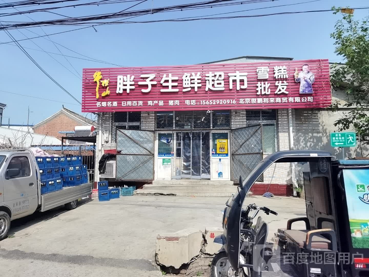 胖子生鲜超市(王贾路店)
